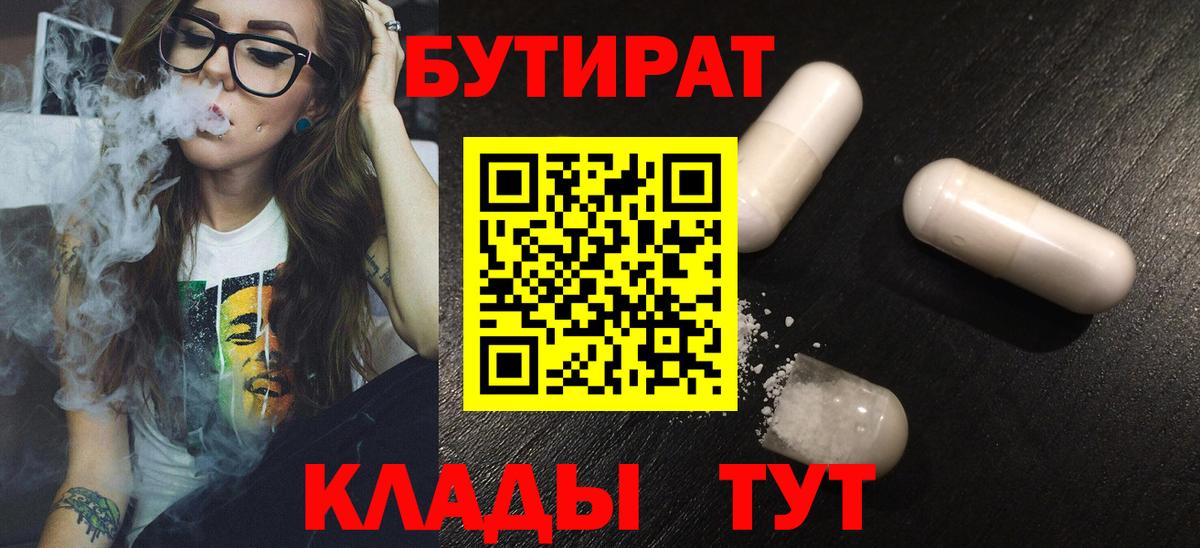 Бутират BDO  Вход с VPN  Дедовск 
