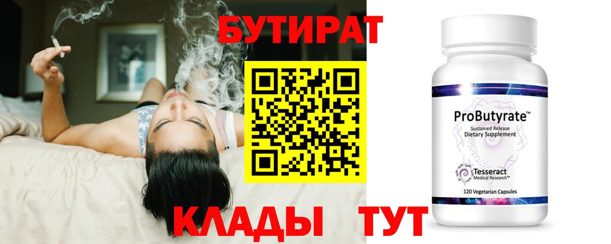 Бутират BDO 33% Дедовск