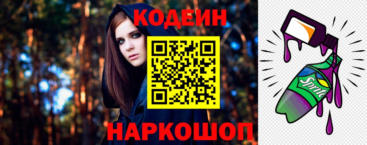 что такое наркотик  Вход с VPN  Дедовск  Кодеин напиток Lean (лин) 