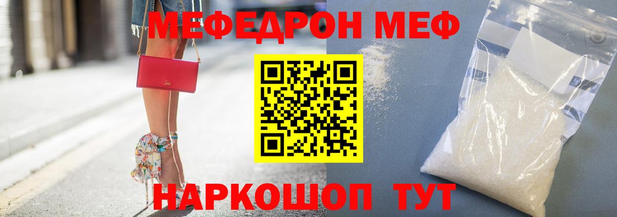 МЕФ кристаллы Дедовск